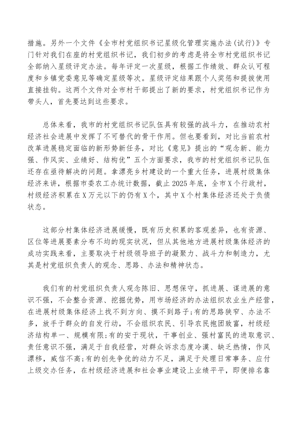 村党组织书记轮训班开班典礼上的讲话_第2页