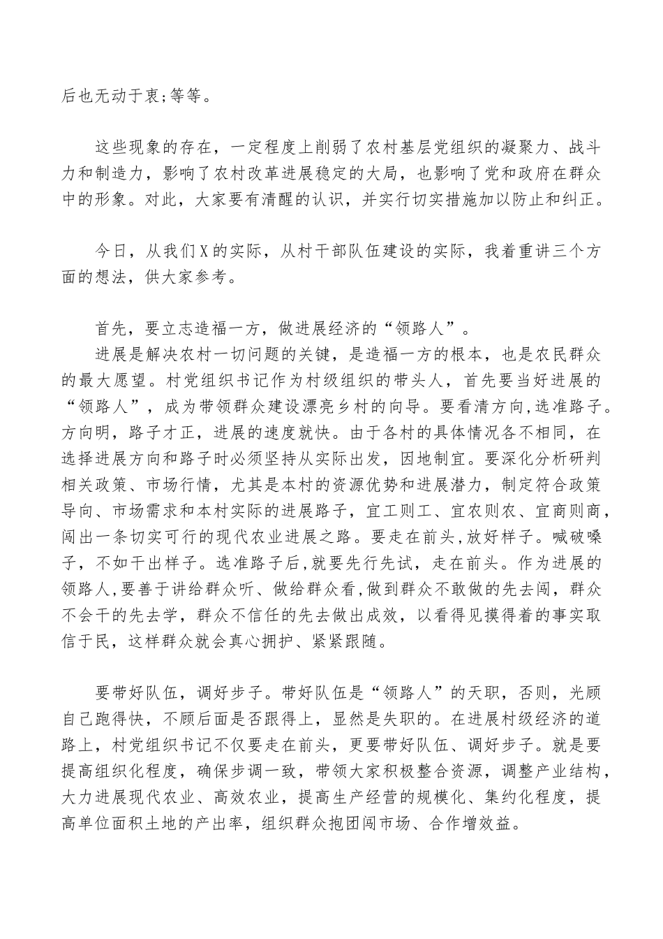 村党组织书记轮训班开班典礼上的讲话_第3页