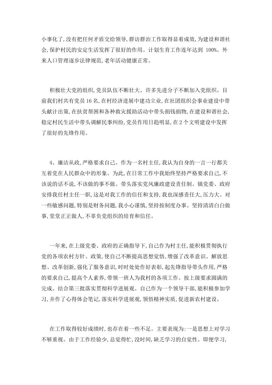 村办公室主任述职报告_第2页