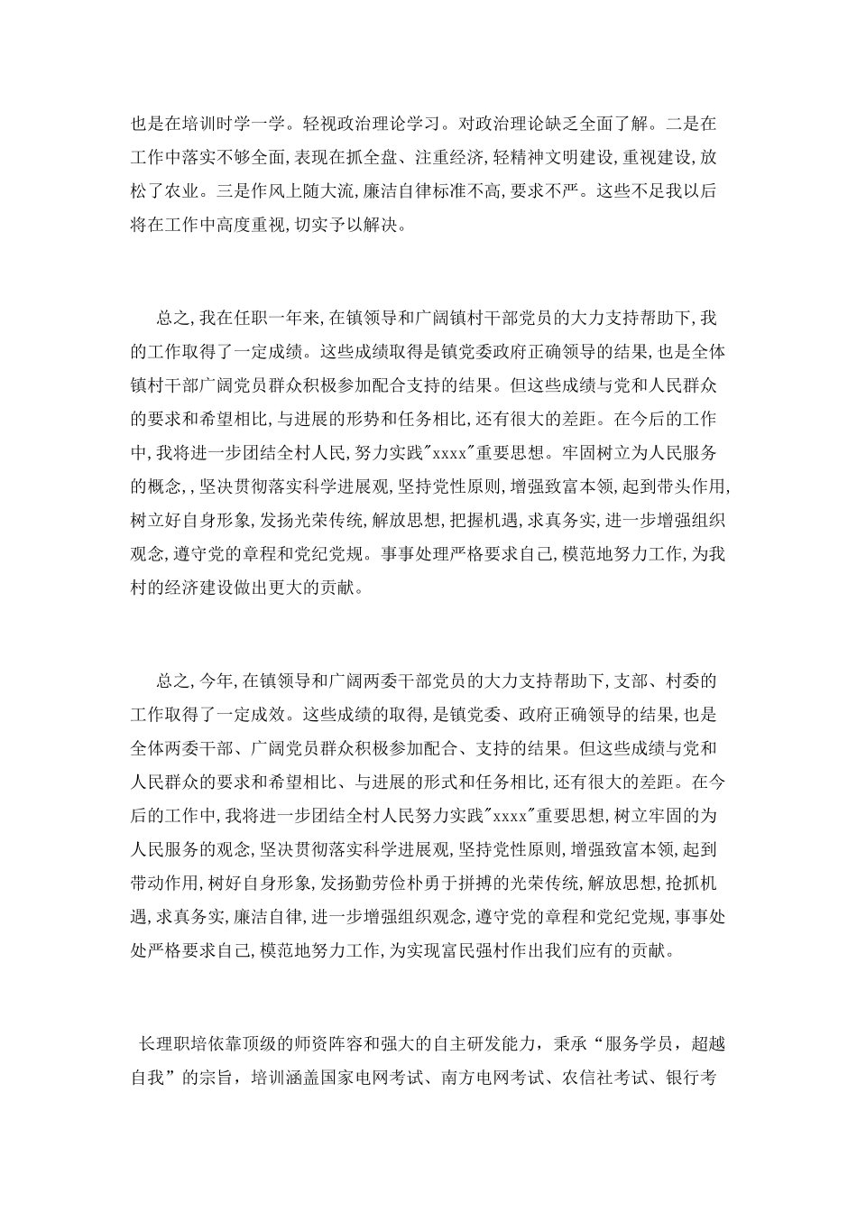 村办公室主任述职报告_第3页