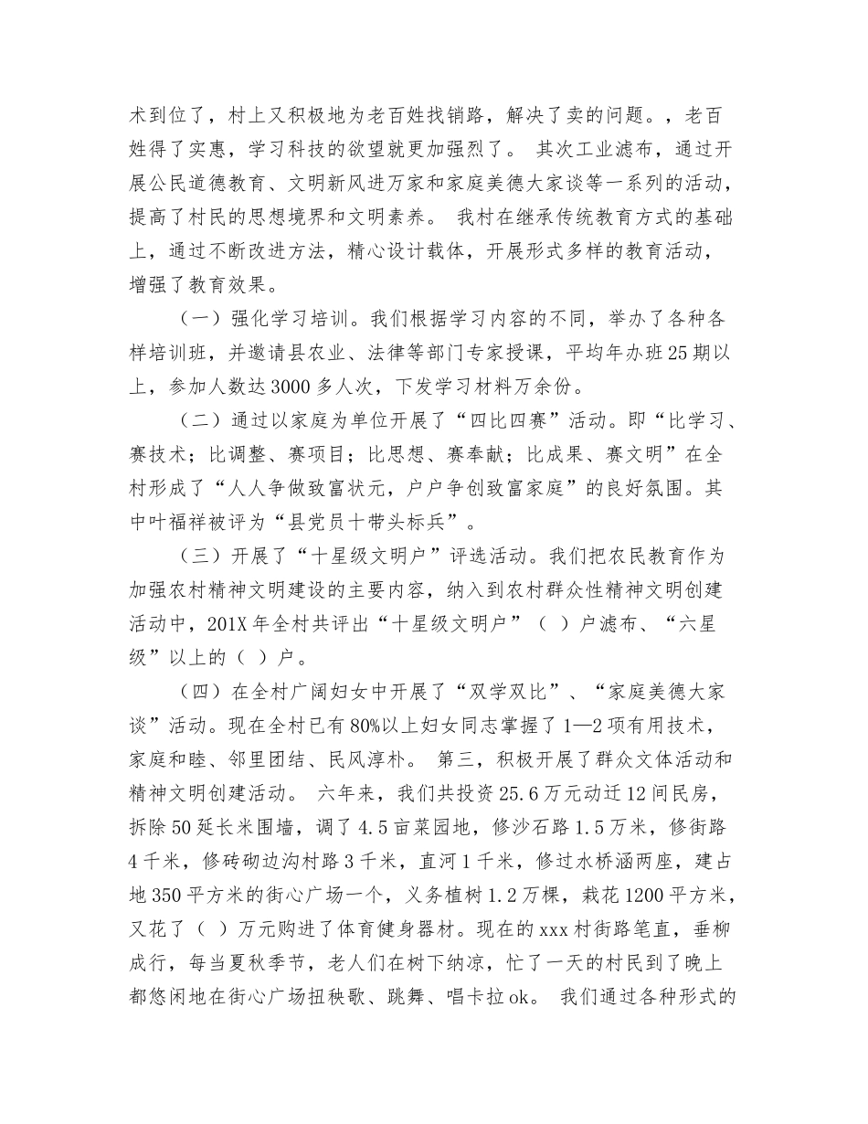 村农民教育总结汇报材料_第2页