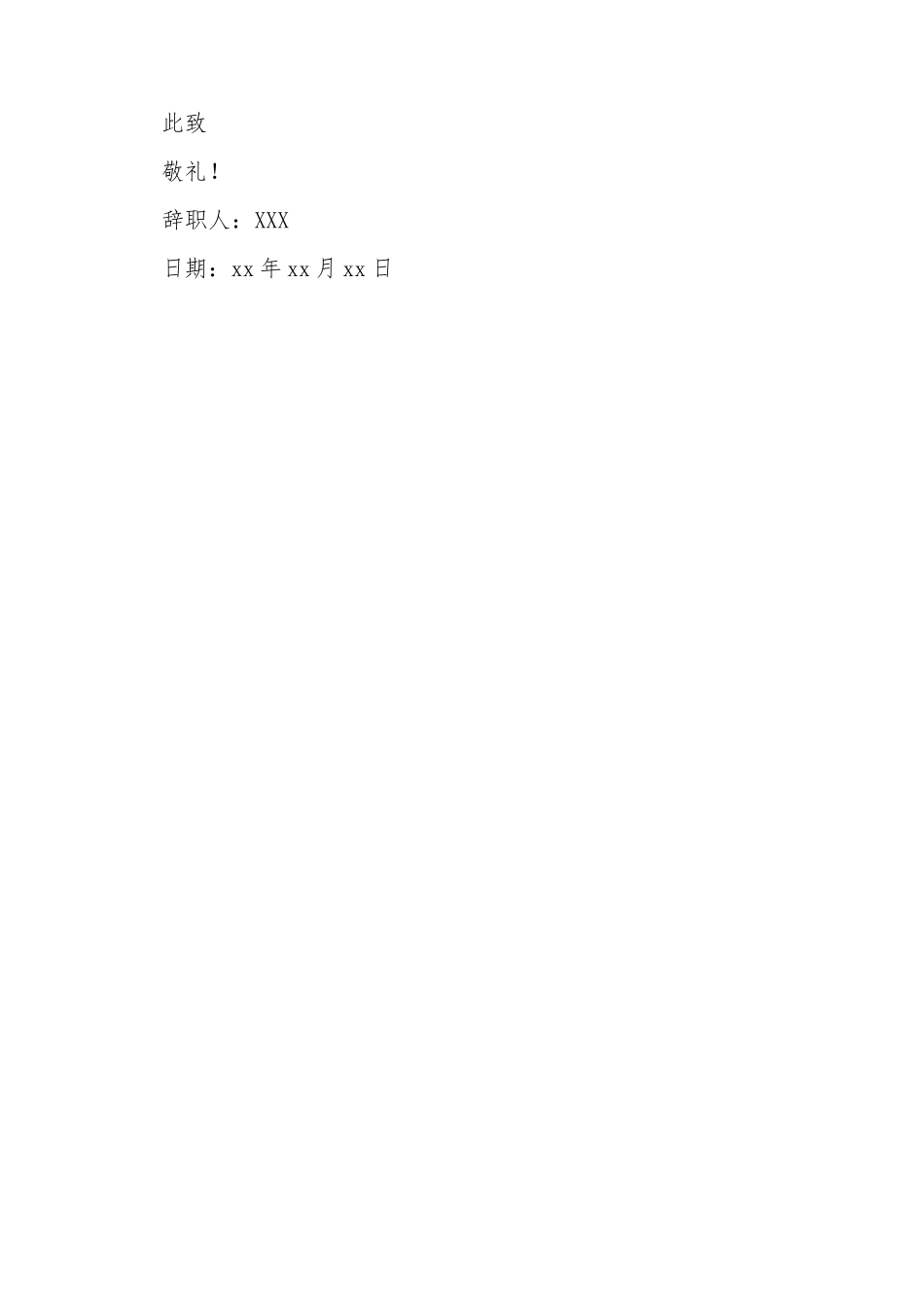 村副主任辞职申请书_第3页