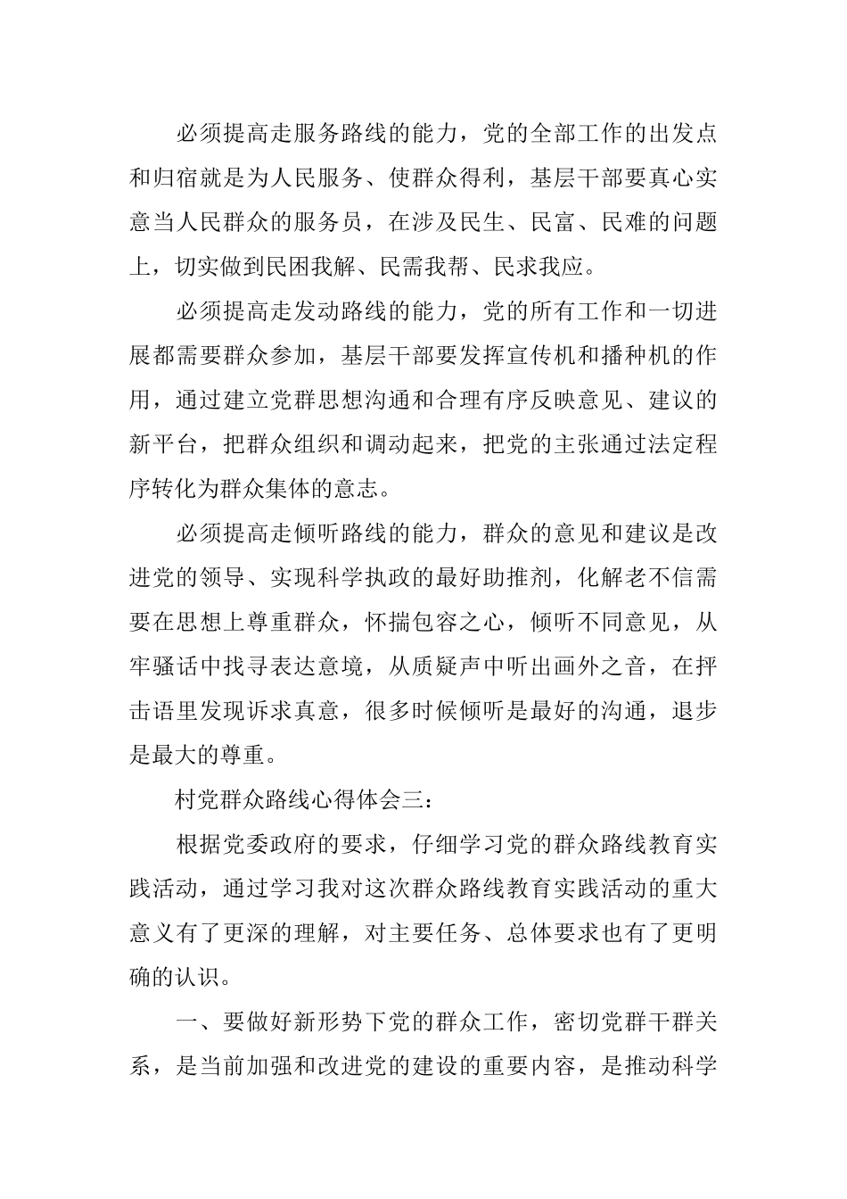 村党群众路线心得体会怎么写_第3页