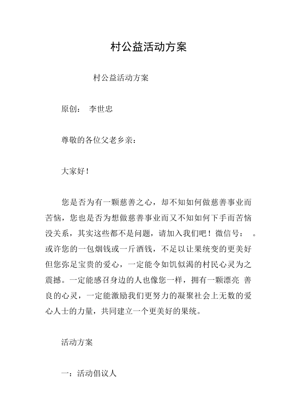 村公益活动方案_第1页