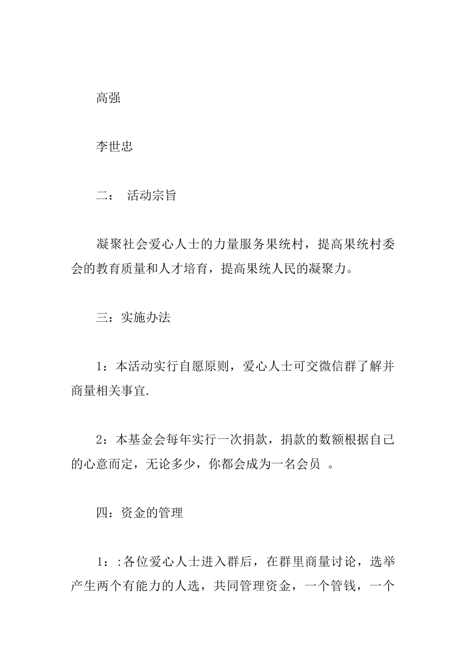 村公益活动方案_第2页