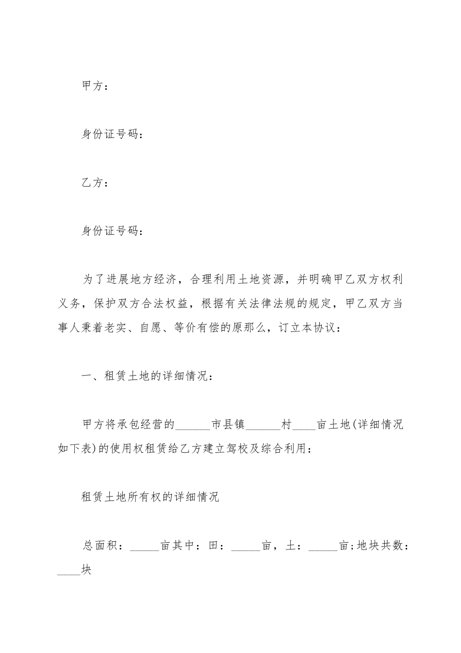 村土地租赁协议_第2页