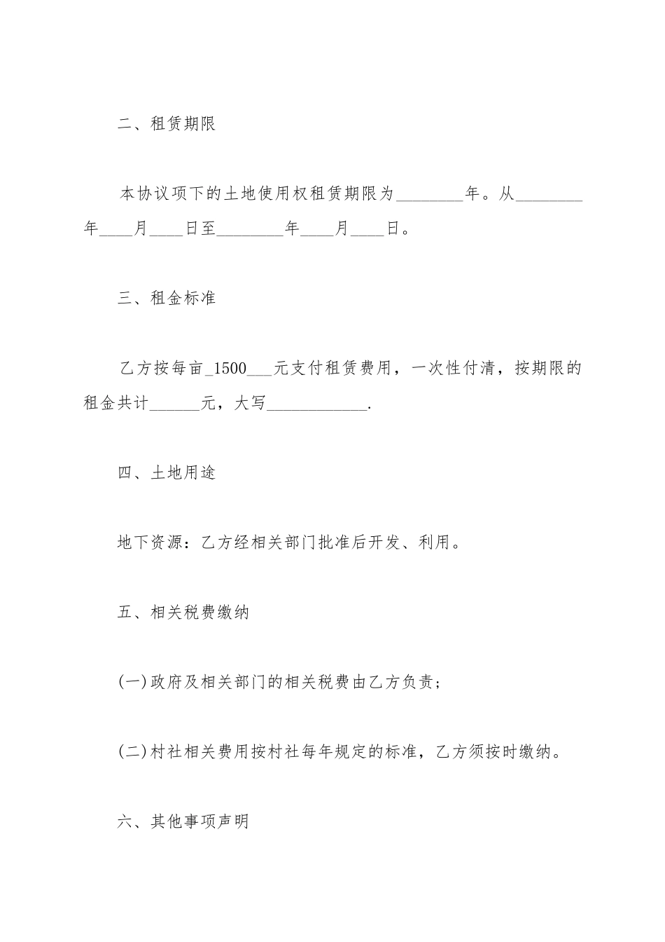 村土地租赁协议_第3页