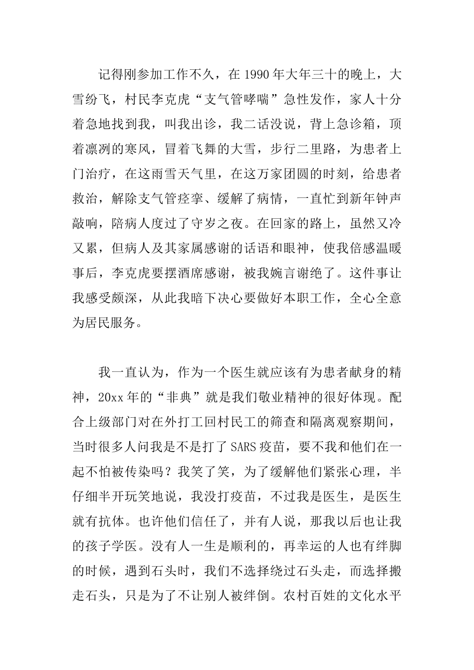 村卫生站医生个人工作总结_第2页