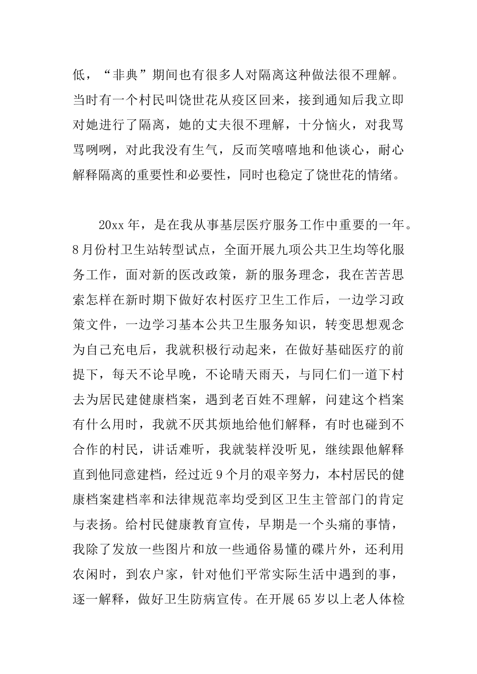 村卫生站医生个人工作总结_第3页