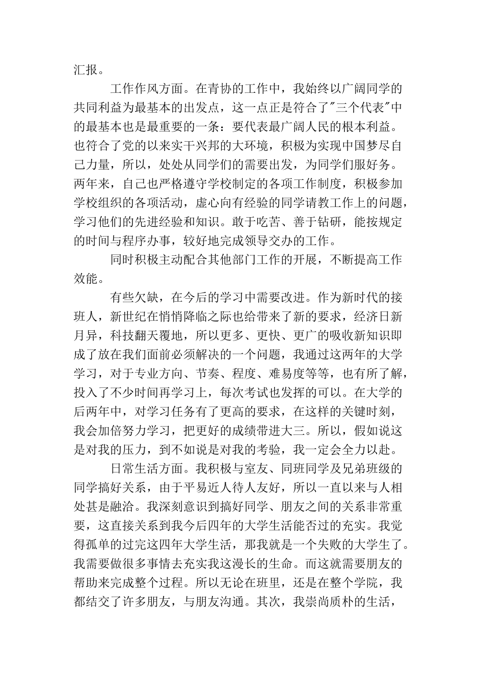 村团员评价自查小结_第3页
