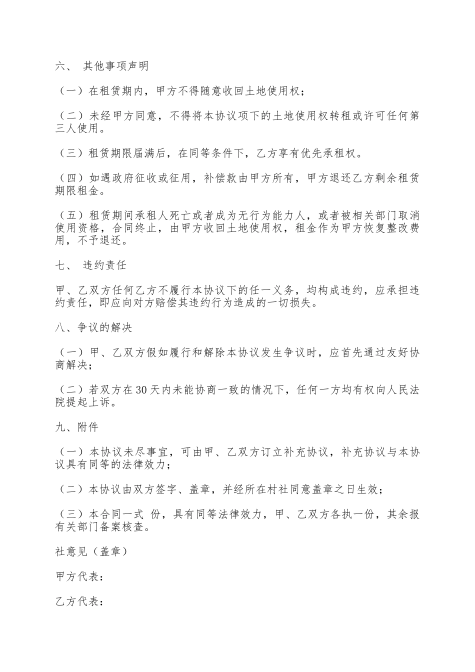 村土地出租协议范本——范本_第2页