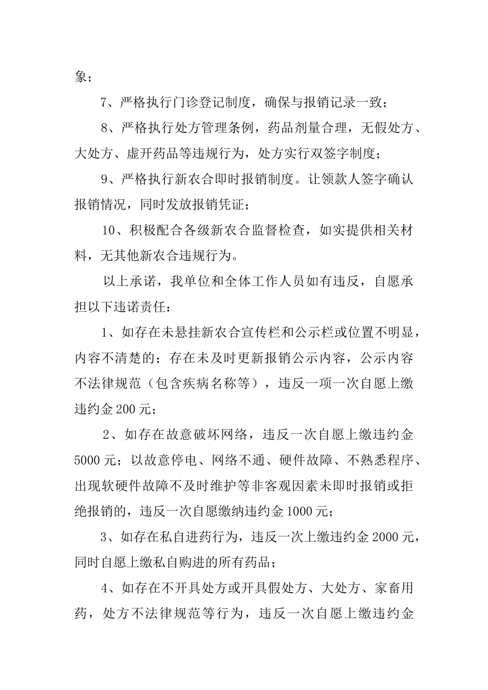 村卫生室的承诺书范文_第2页