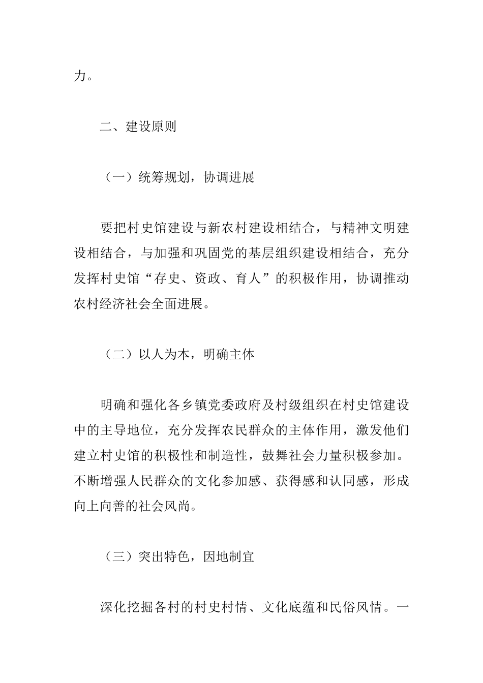 村史馆建设实施方案_第2页