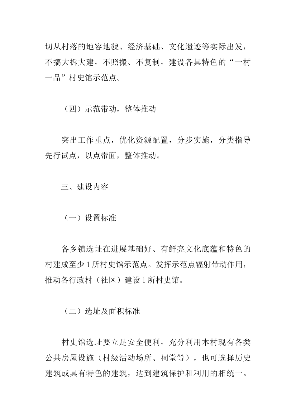 村史馆建设实施方案_第3页