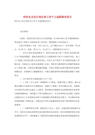 村妇女主任计划生育工作个人述职报告范文