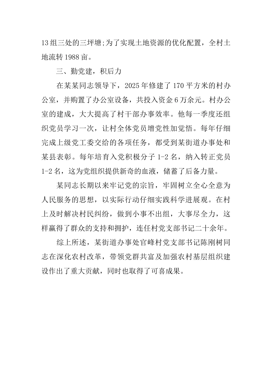 村委书记述职报告范文_第2页