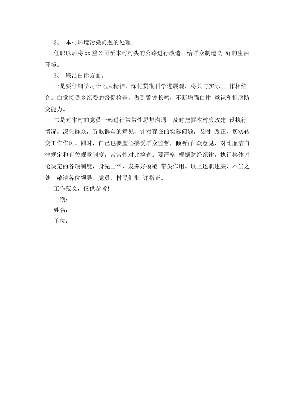 村委会主任个人述职报告_第2页