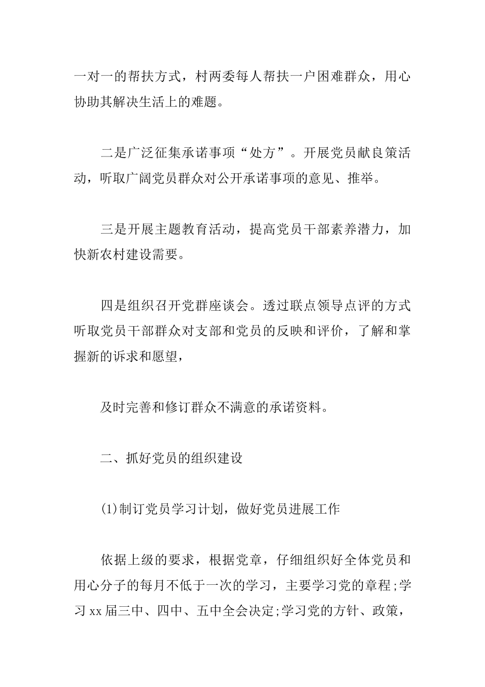 村委会2025年工作计划范本_第2页