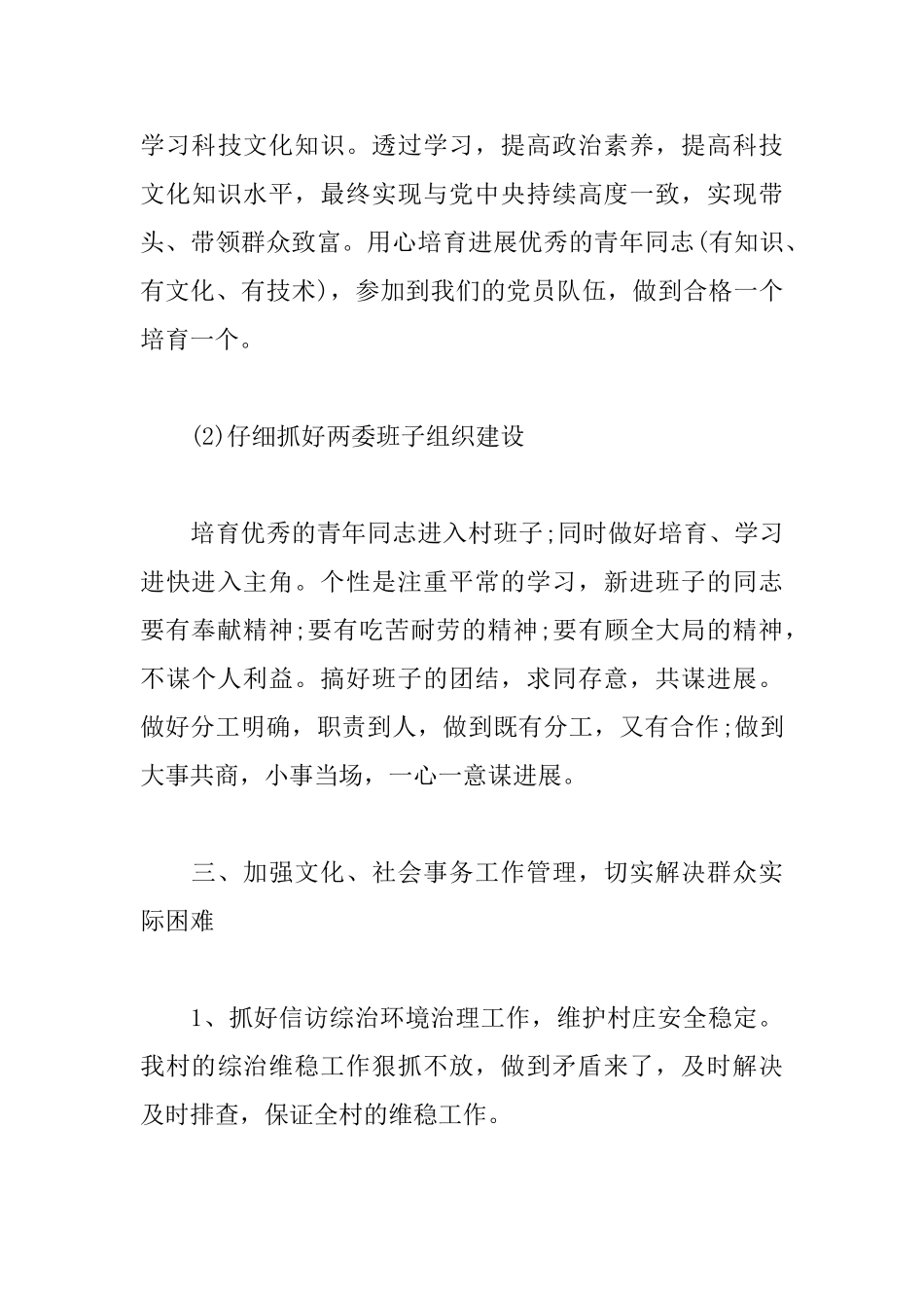 村委会2025年工作计划范本_第3页