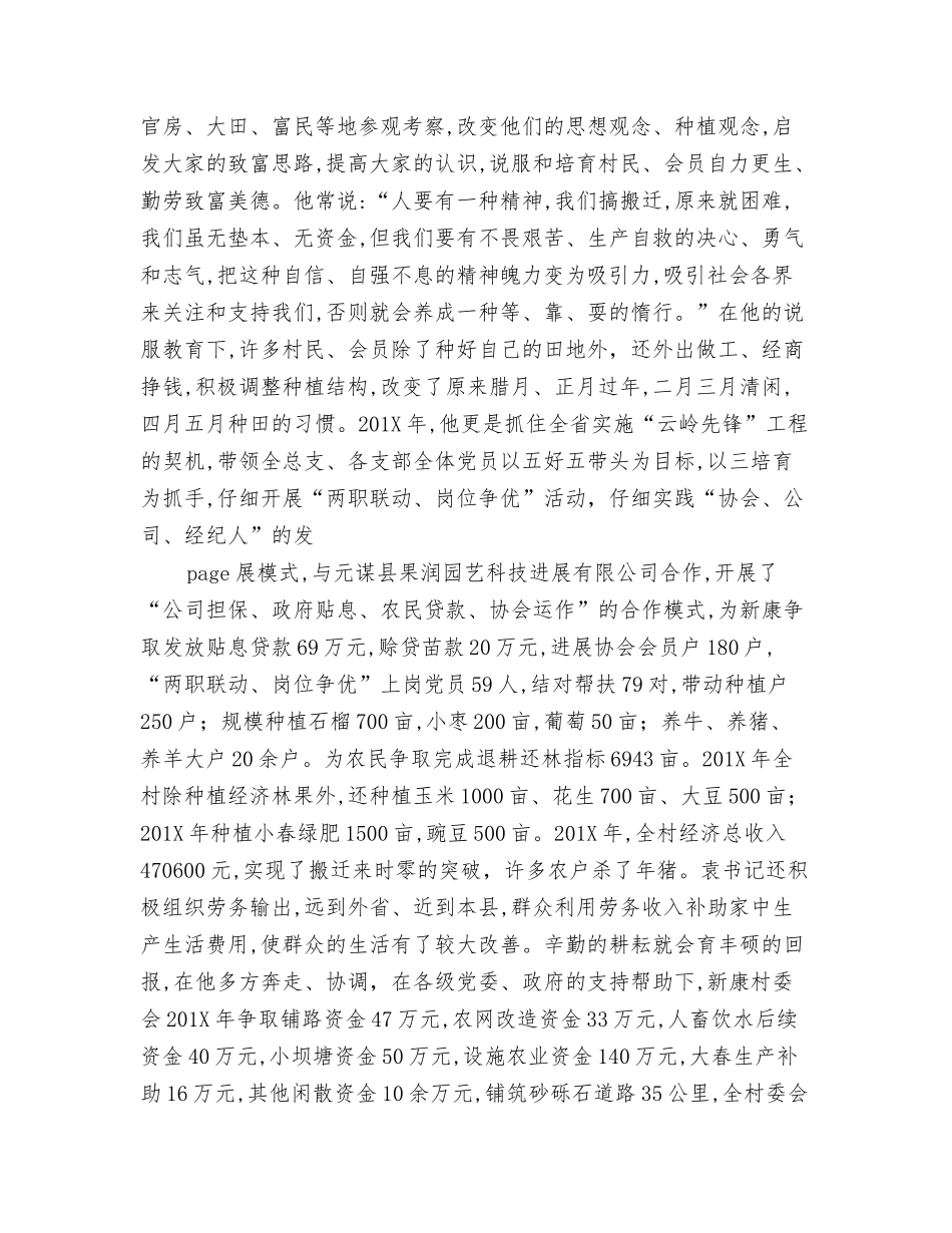 村委会主任袁××的先进事迹_第3页