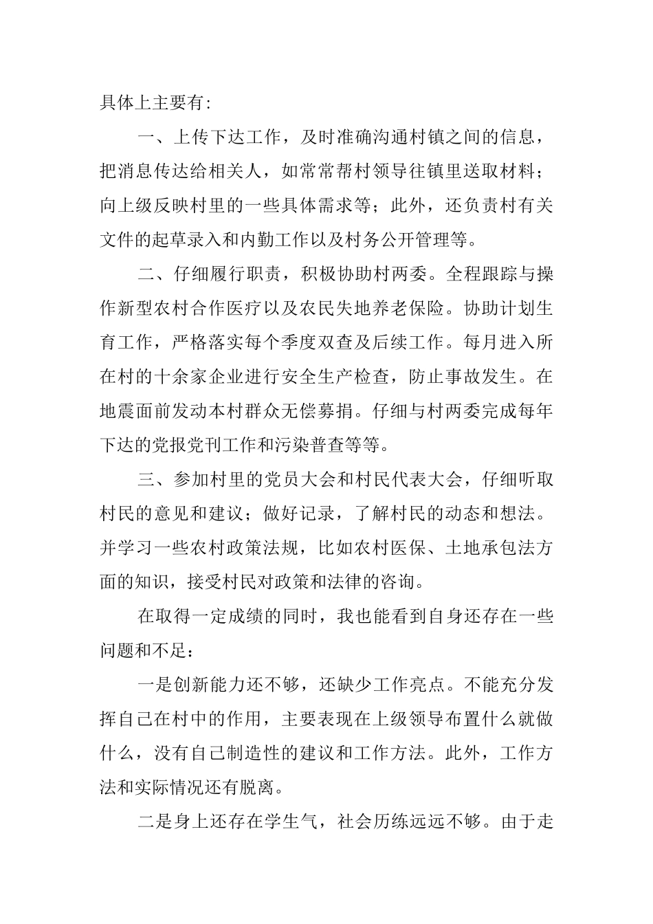 村委会主任助理的述职报告_第2页