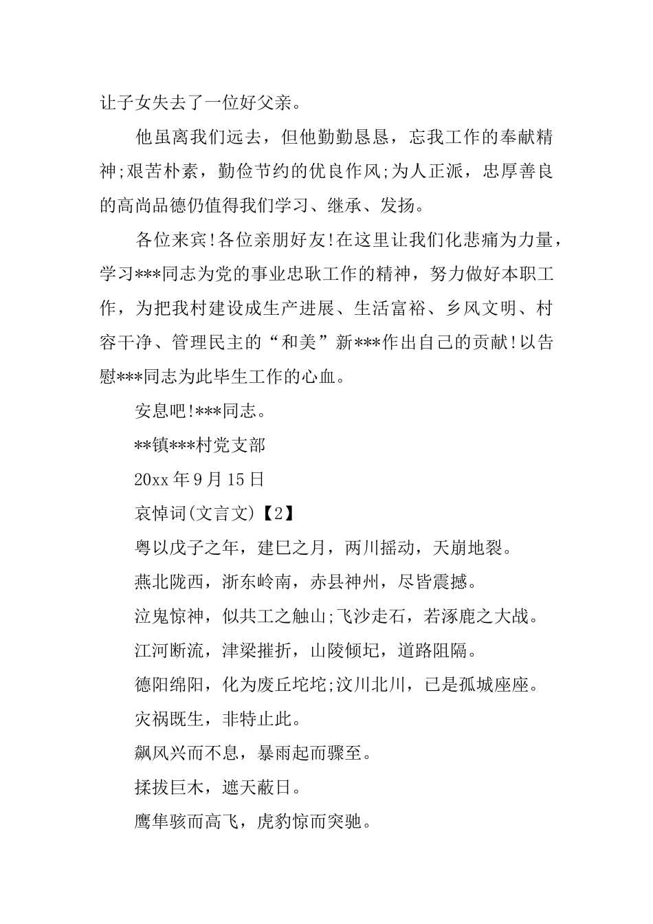 村委会主任悼词_第3页