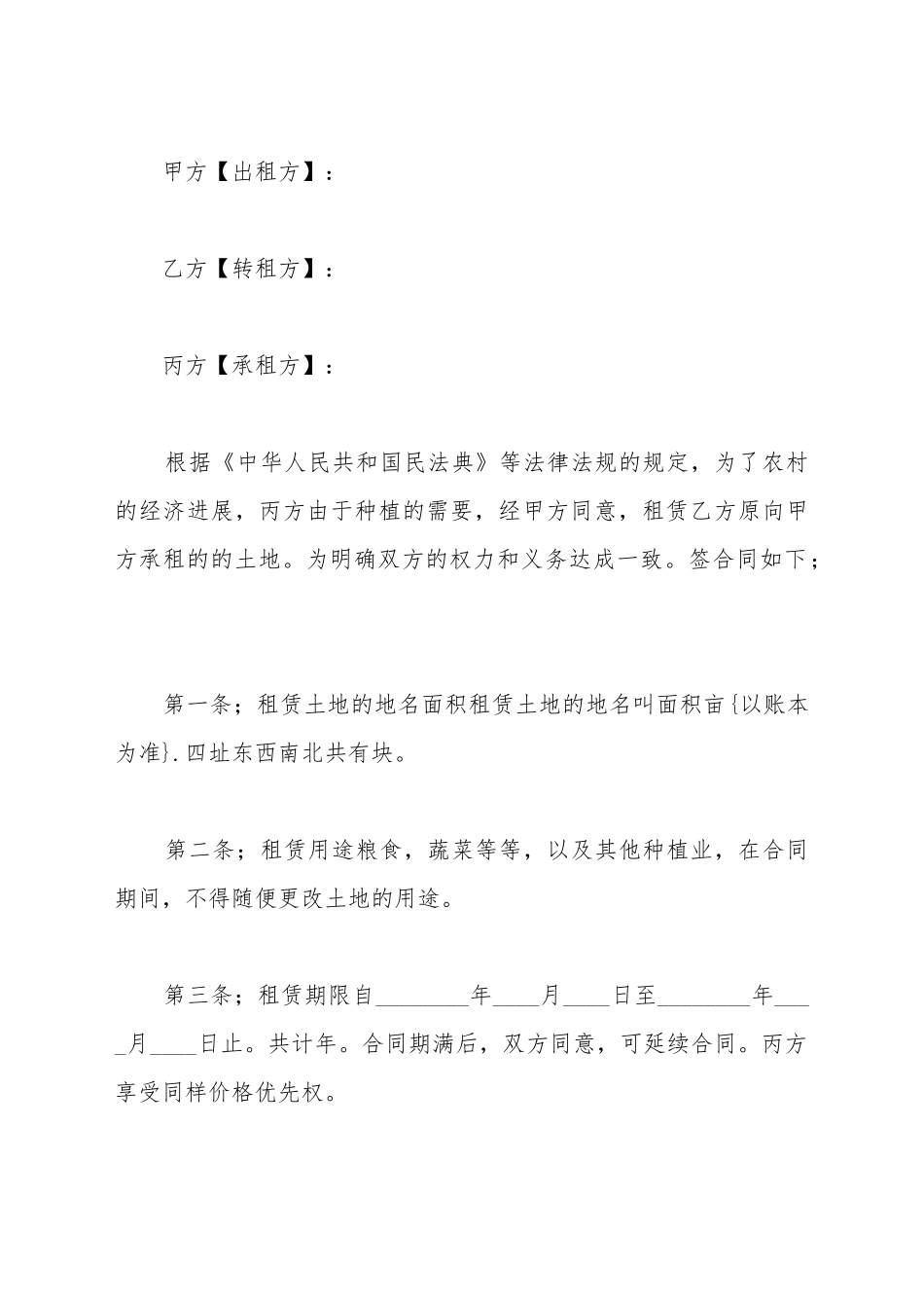 村委会土地租赁合同_第2页