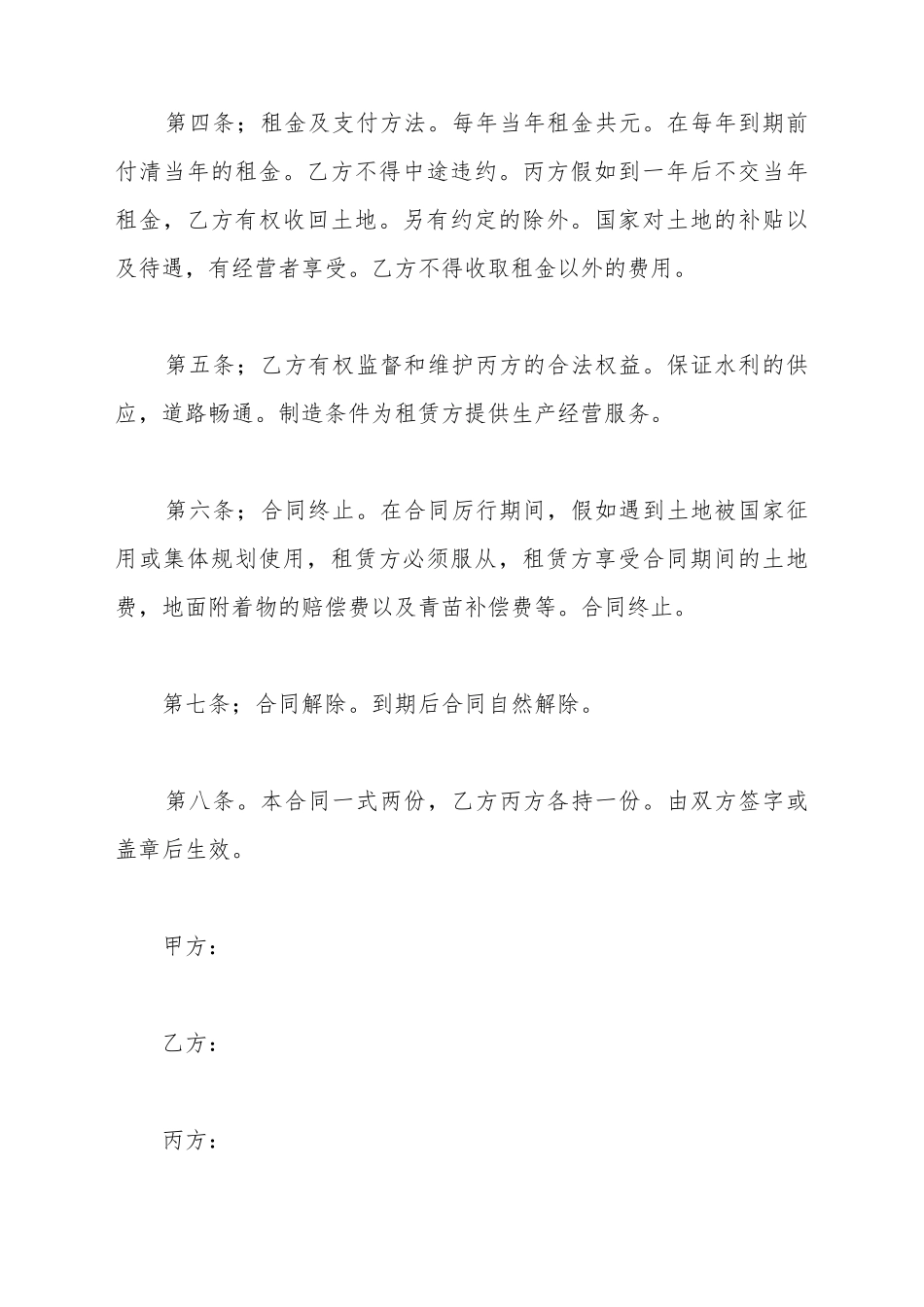 村委会土地租赁合同_第3页