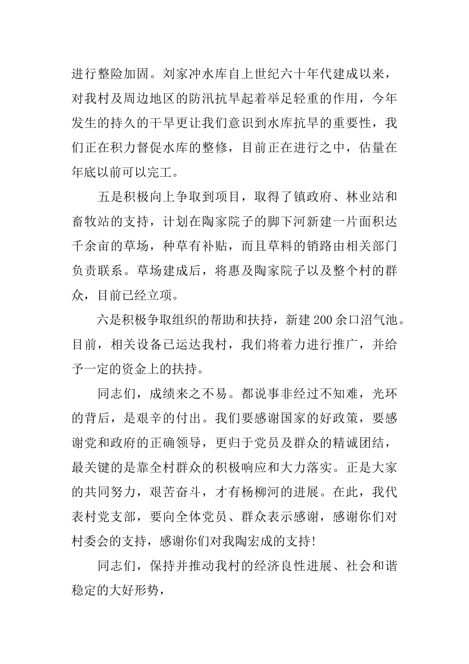 村委会年终述职报告范文_第3页