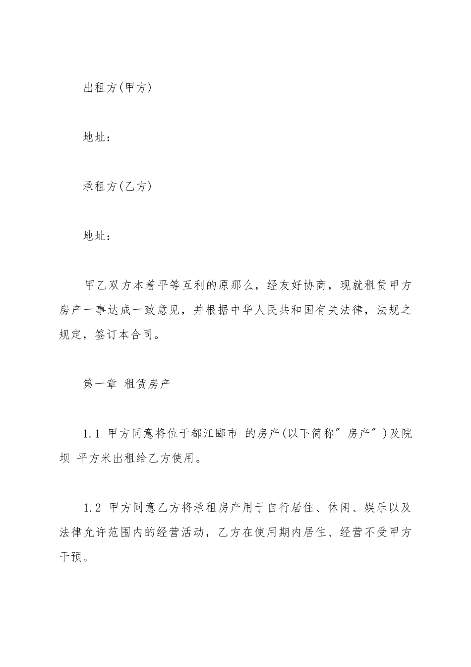 村委会房屋租赁合同常用范本_第2页