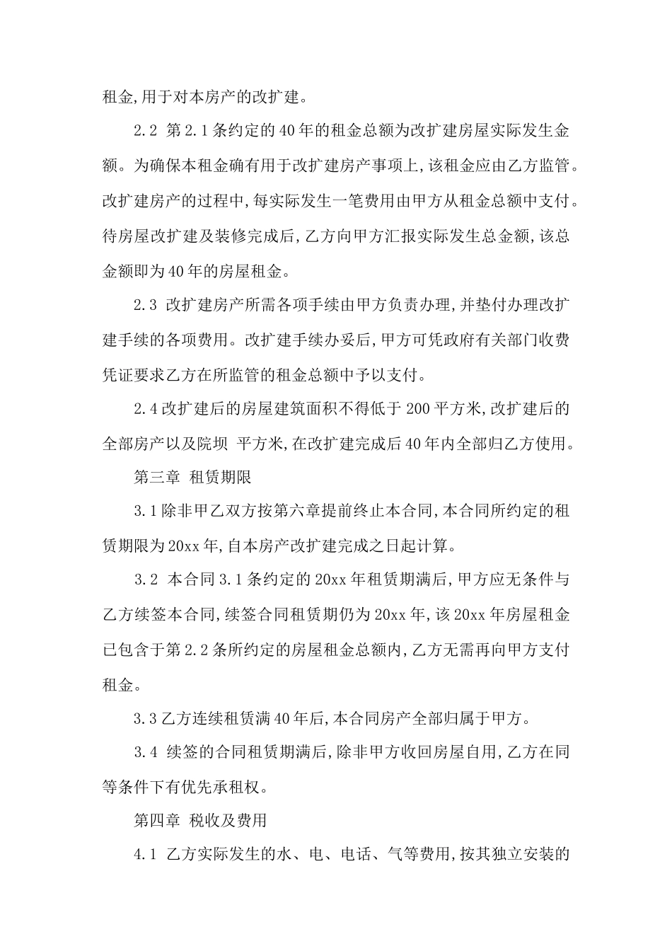 村委会房屋租赁合同范本3篇——范本_第2页