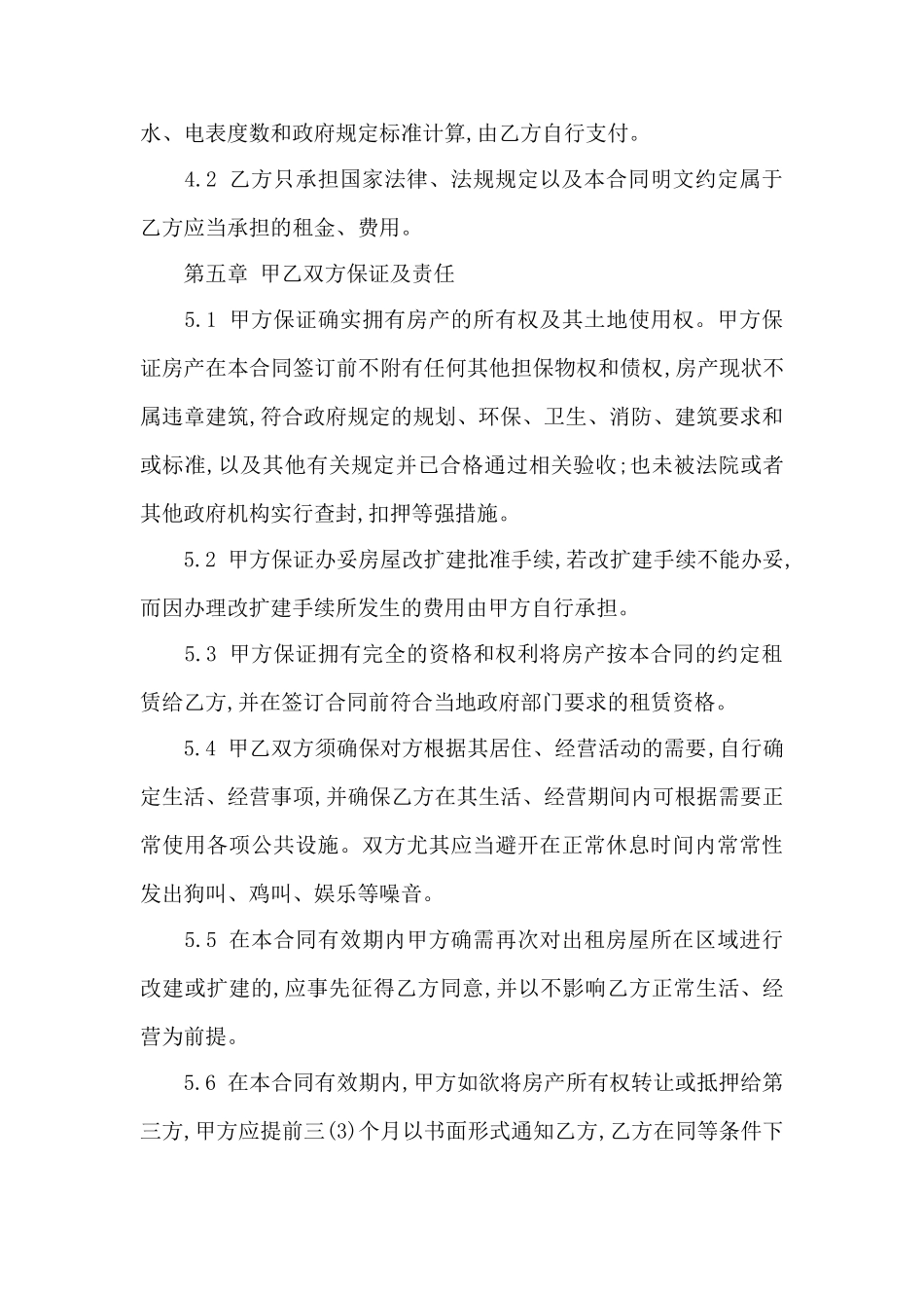 村委会房屋租赁合同范本3篇——范本_第3页