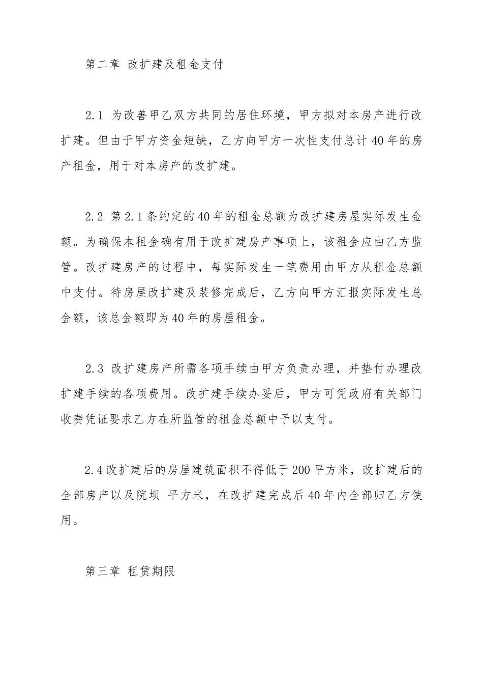 村委会房屋出租合同_第3页