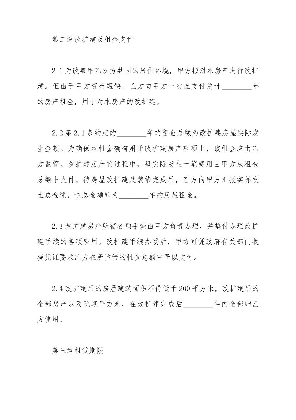 村委会房屋租赁合同_第3页