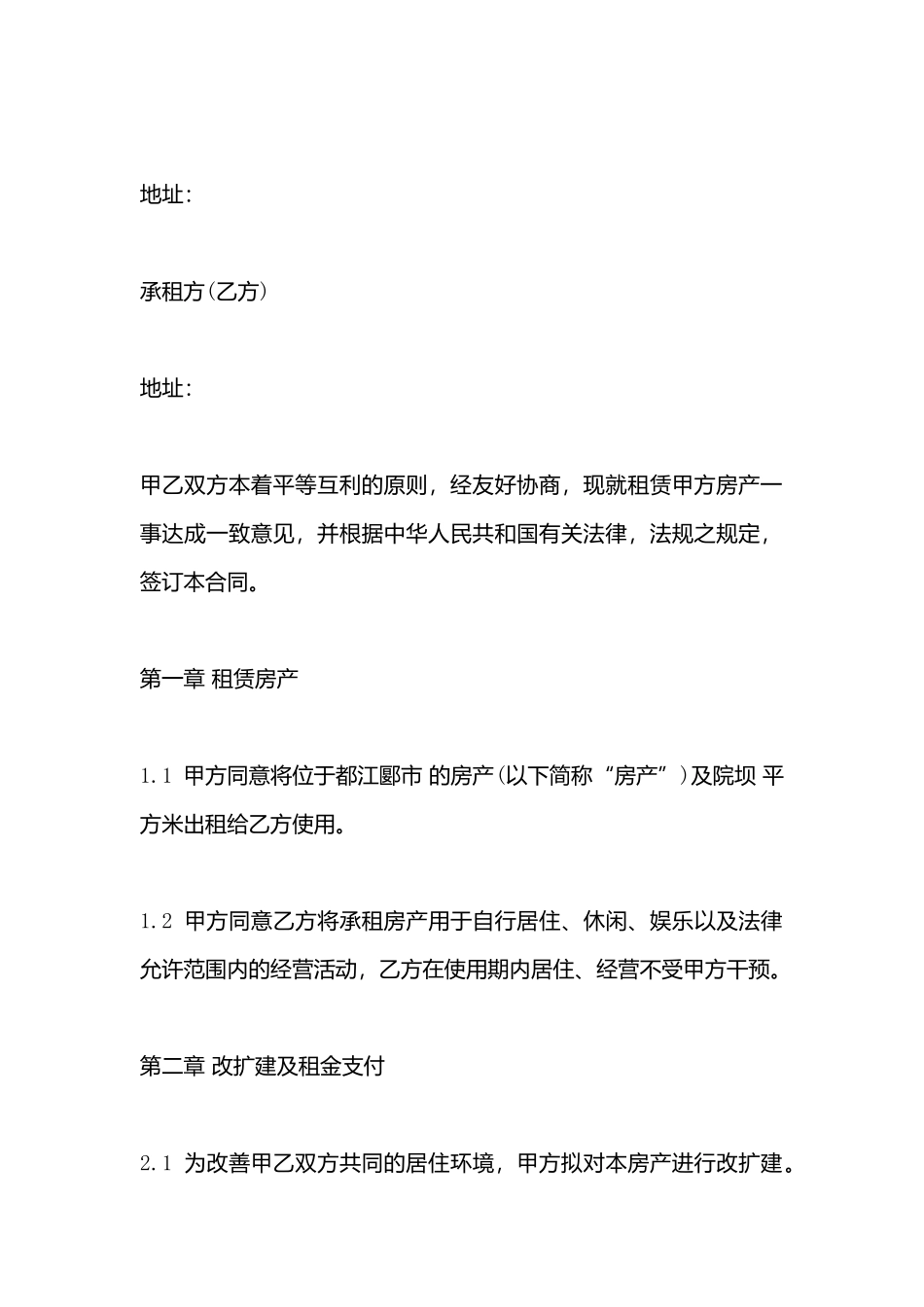 村委会房屋租赁合同书_第3页