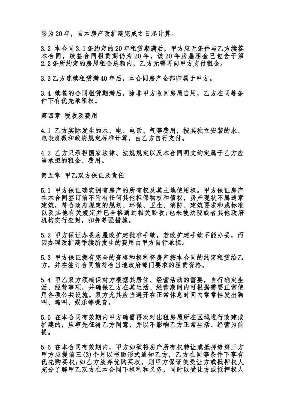 村委会房屋租赁合同常用范本范本_第2页