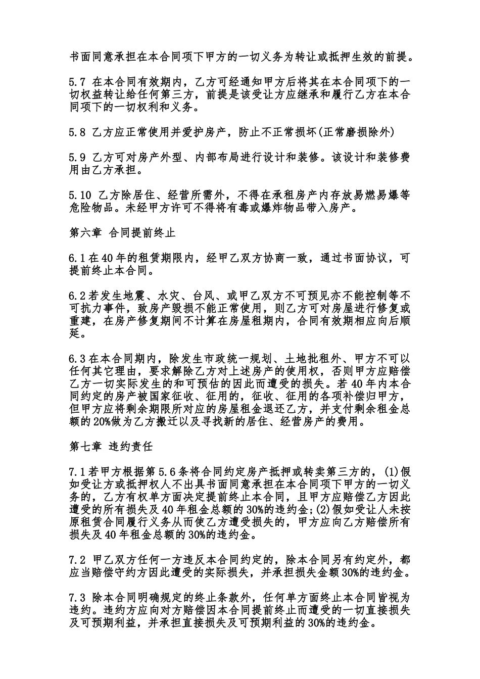 村委会房屋租赁合同常用范本范本_第3页