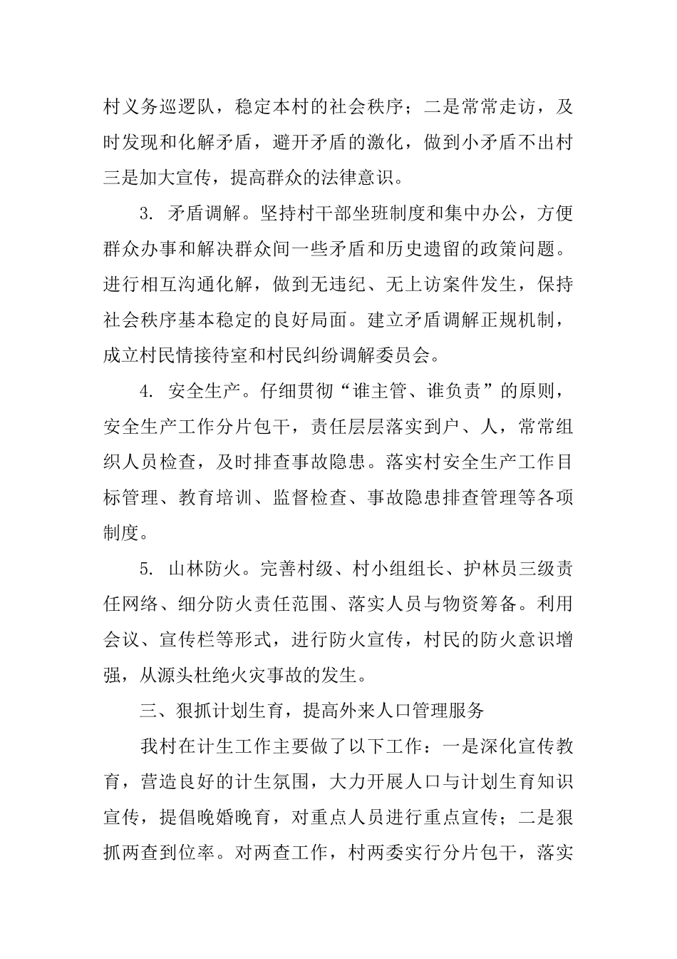 村委会的述职报告_第2页