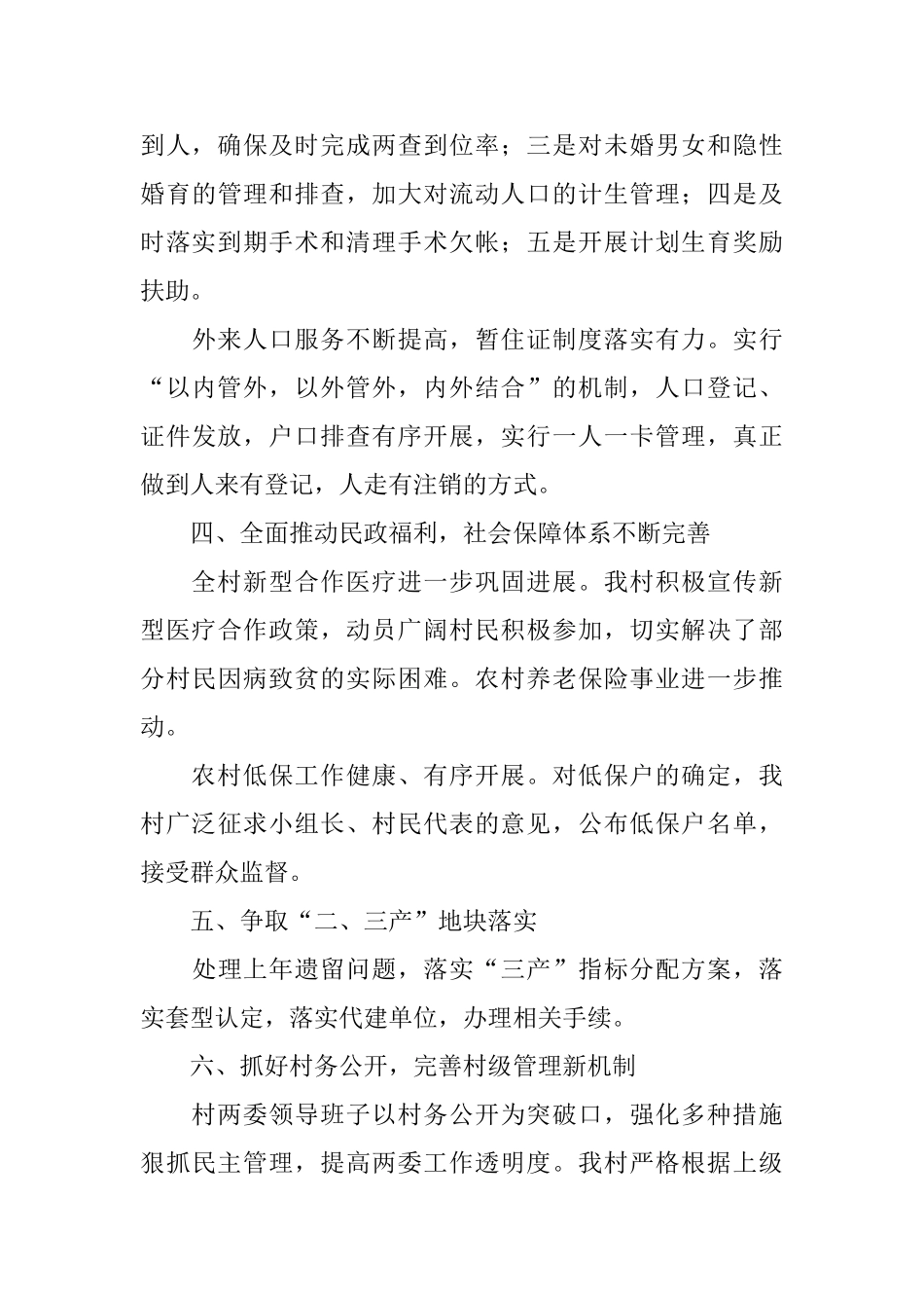 村委会的述职报告_第3页