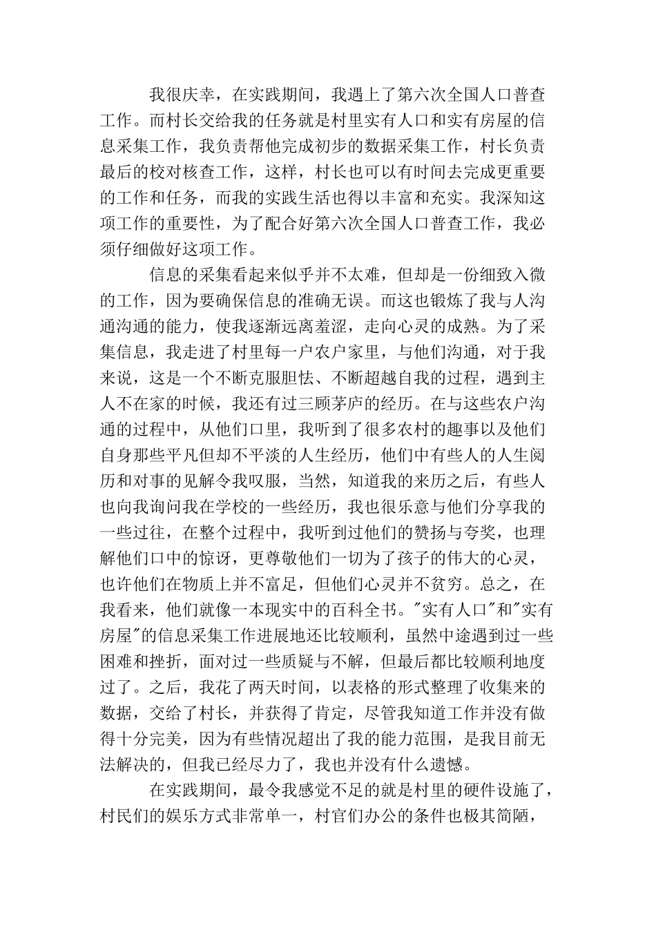 村委会社会实践报告_第2页