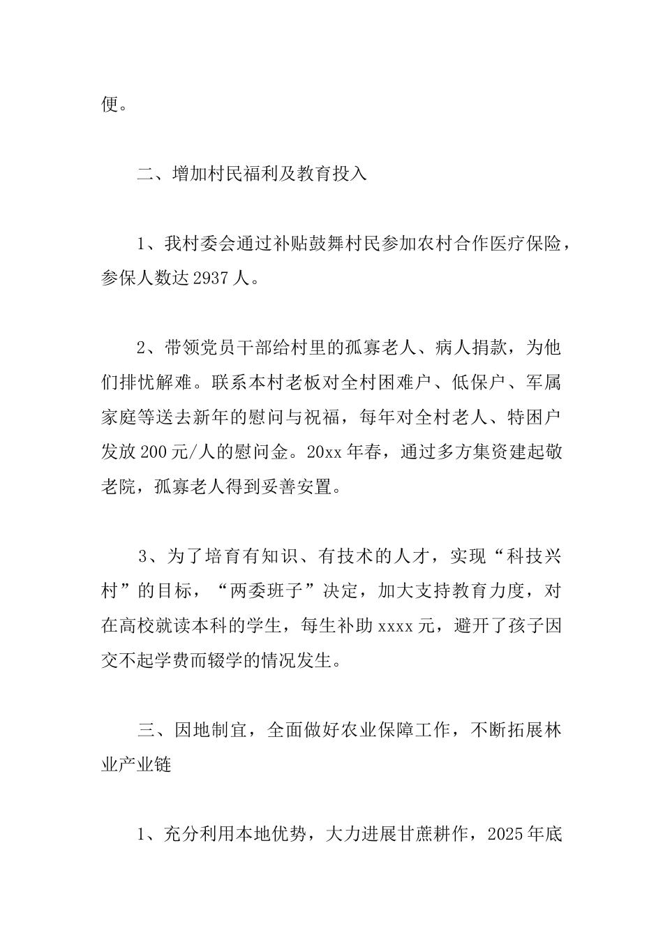 村委会委员工作总结报告_第2页