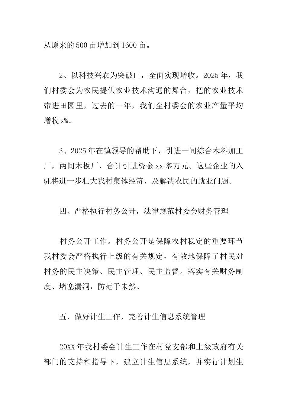 村委会委员工作总结报告_第3页