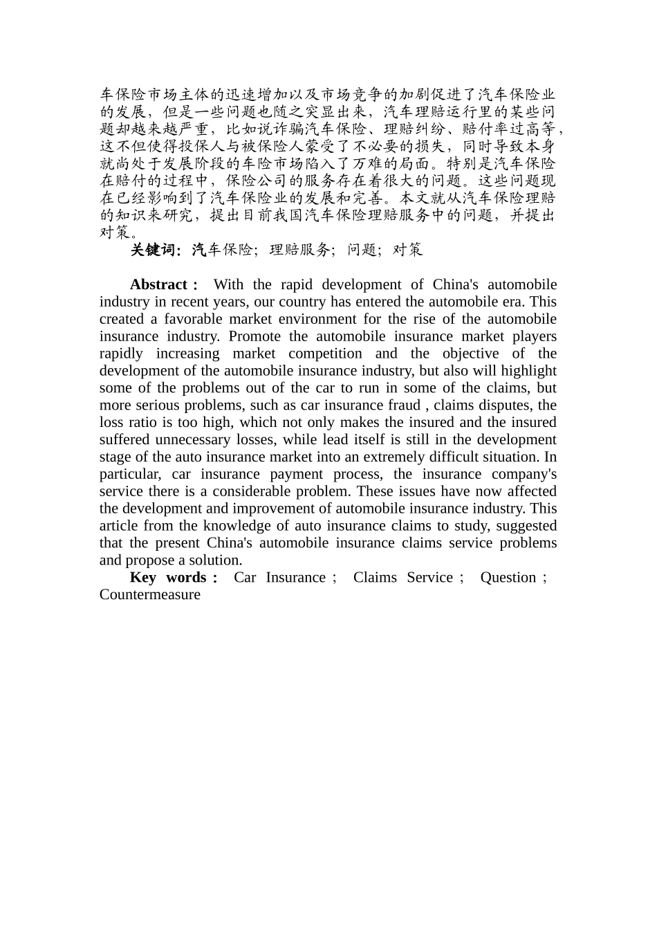 车险理赔主要的问题以及解决方式研究分析   财务会计学专业_第2页