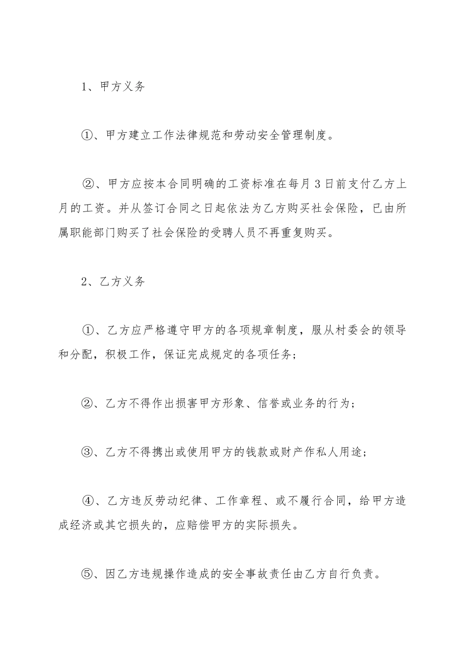 村委会聘用合同范文_第3页