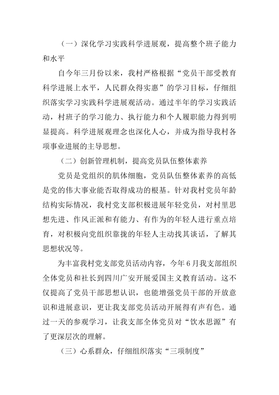 村委领导班子双述双评农村工作述职报告1600字_第2页