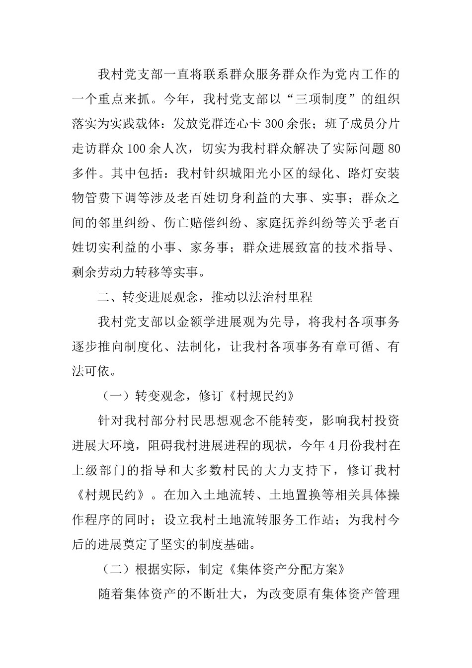 村委领导班子双述双评农村工作述职报告1600字_第3页