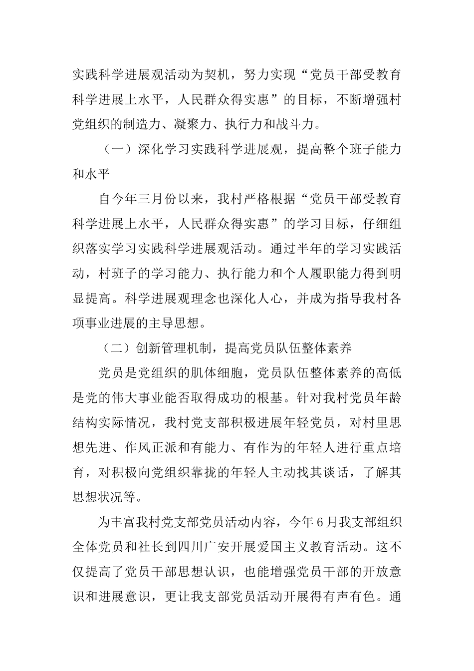 村委领导班子农村工作述职报告_第2页