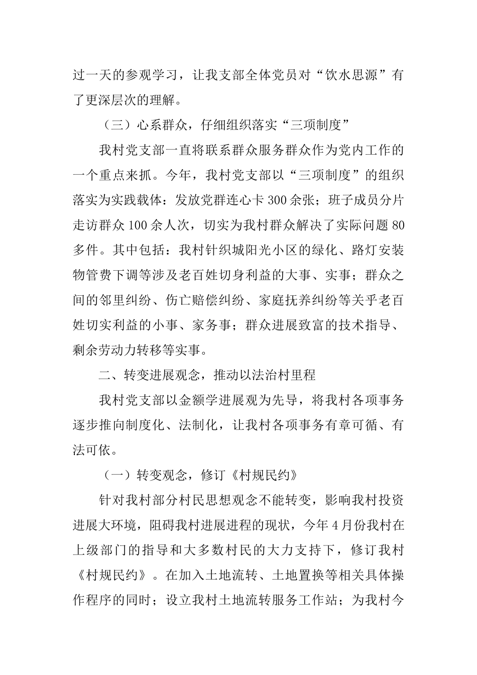 村委领导班子农村工作述职报告_第3页