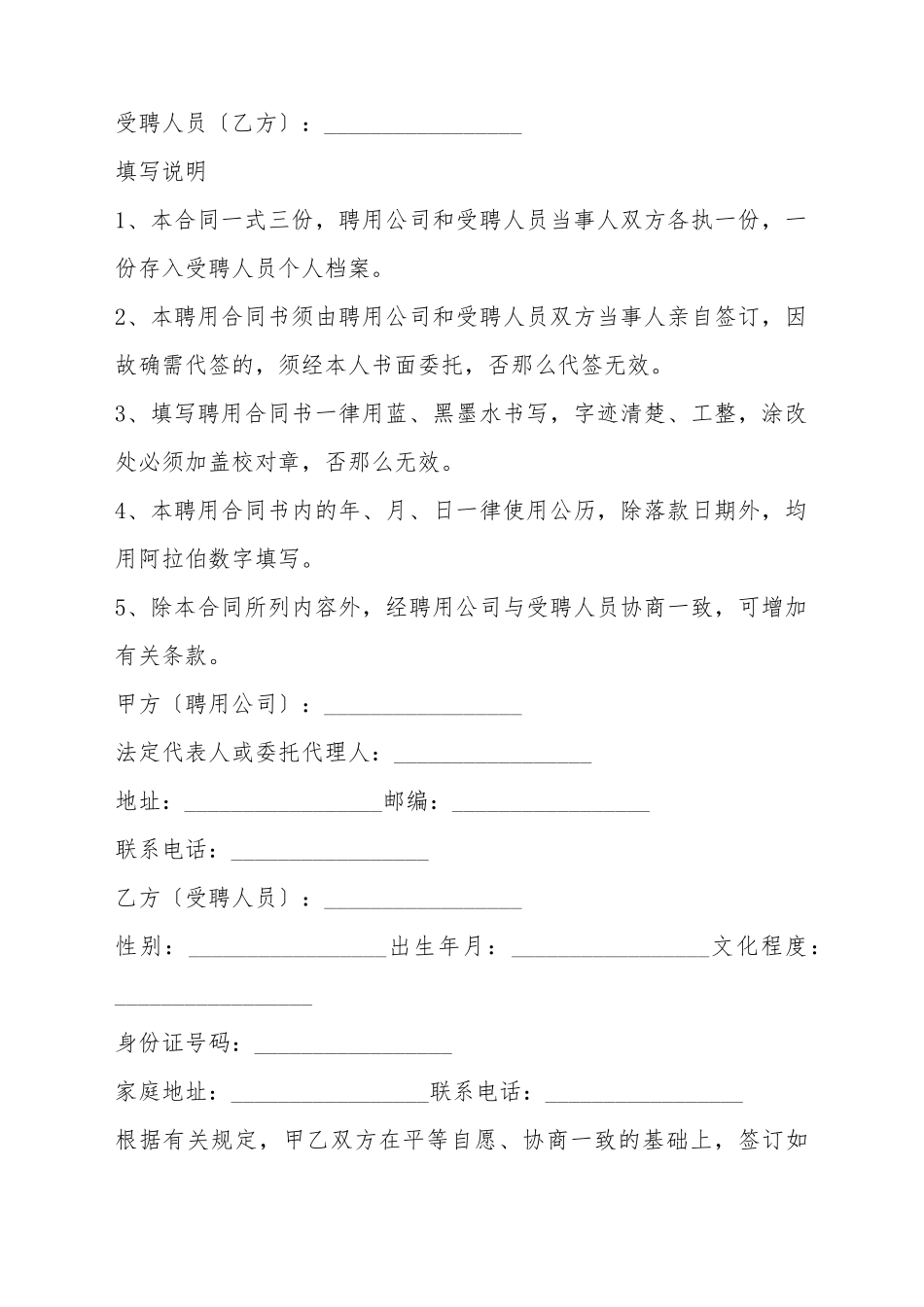 村委会聘用合同简易模板_第2页