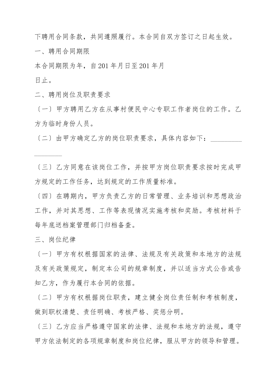村委会聘用合同简易模板_第3页